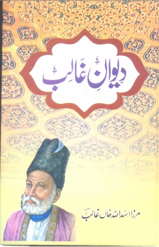 Dewan E Ghalib